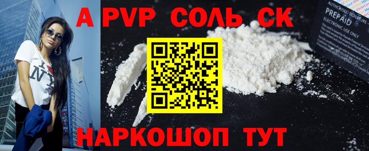 Alfa_PVP VHQ  A PVP Crystall  Вход с VPN  Саров  APVP Соль 
