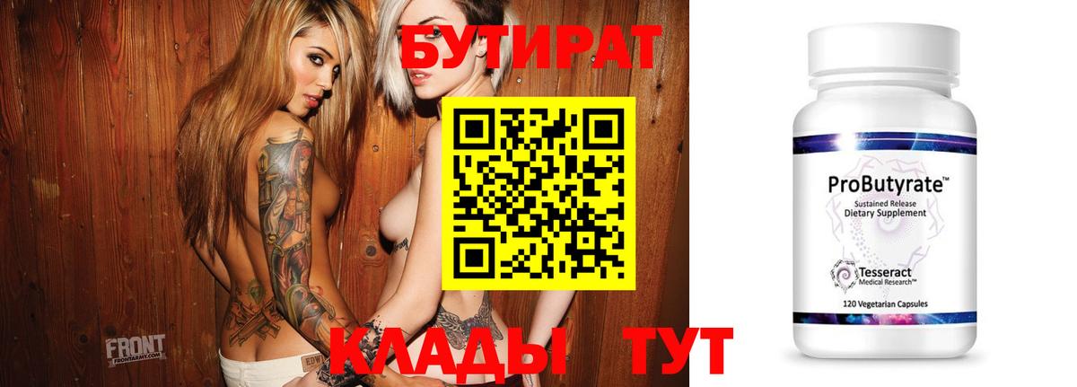 Бутират BDO 33%  Саров 