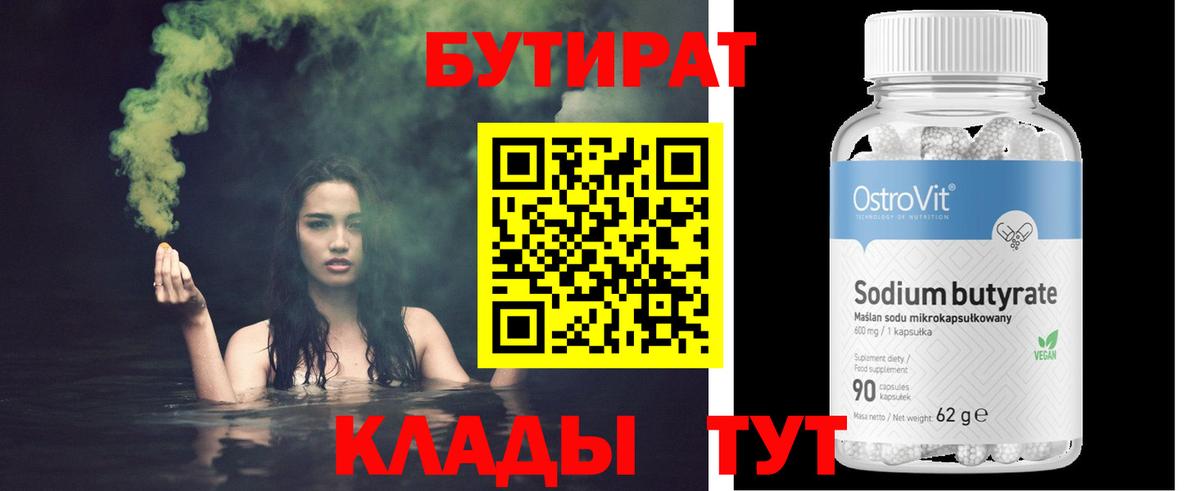 Бутират оксибутират  Вход с VPN  Саров 