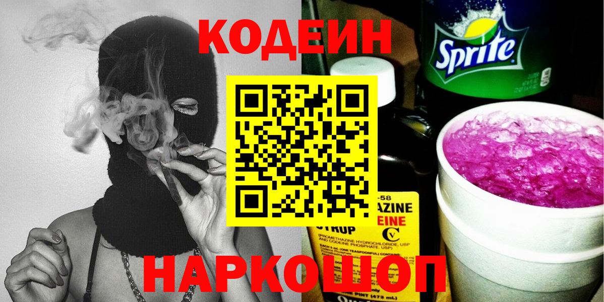 Codein Purple Drank Саров