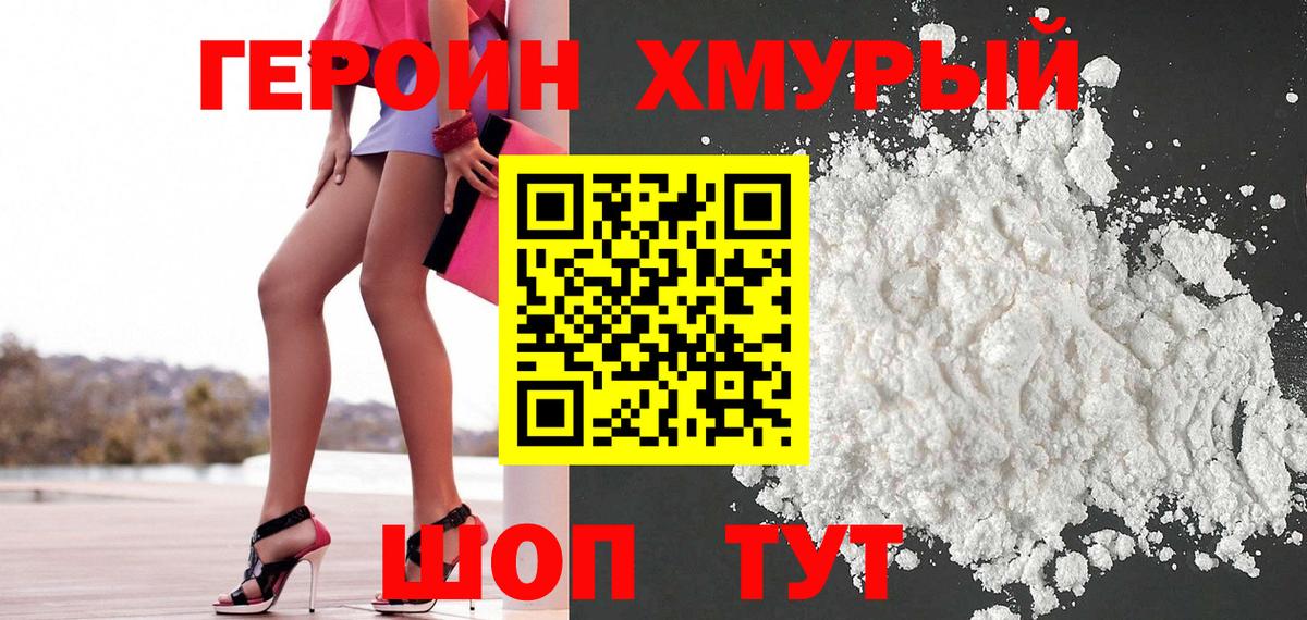 ГЕРОИН гречка Саров