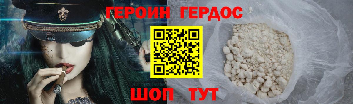 ГЕРОИН Heroin  Вход с VPN  Саров 
