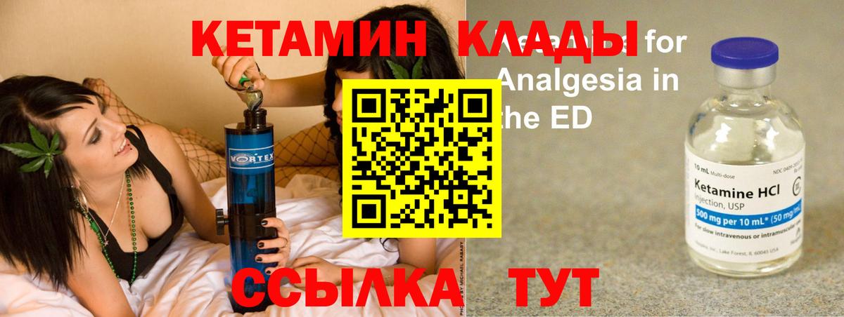 Кетамин ketamine  Вход с VPN  Саров 