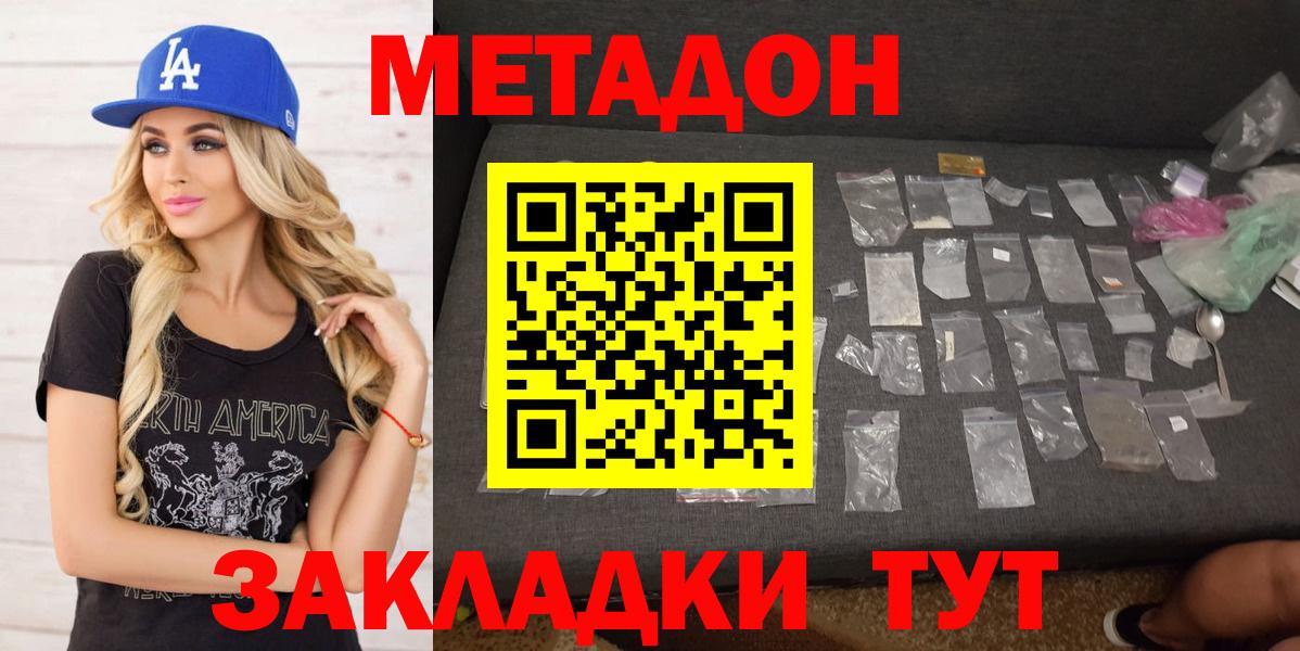 Саров  Метадон methadone  Вход с VPN  МЕТАДОН кристалл 