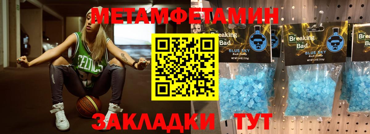 Первитин Methamphetamine Саров