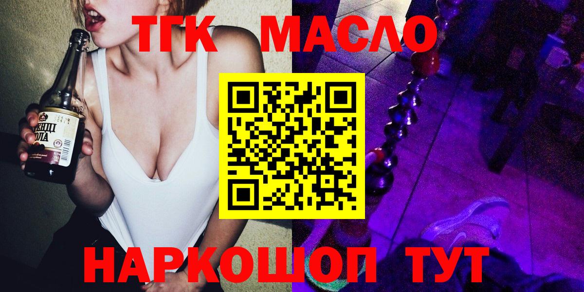 ТГК THC oil Саров