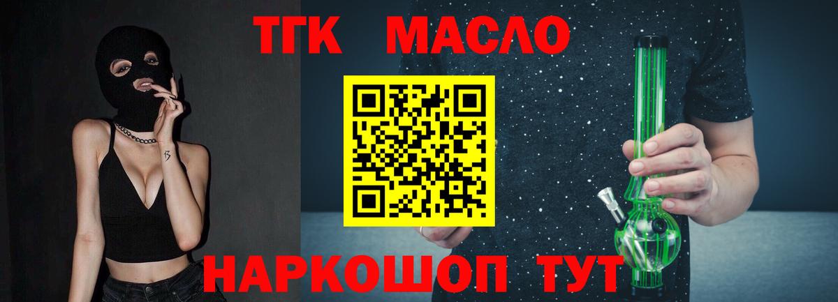 ТГК THC oil  ТГК гашишное масло  Саров  Вход с VPN 